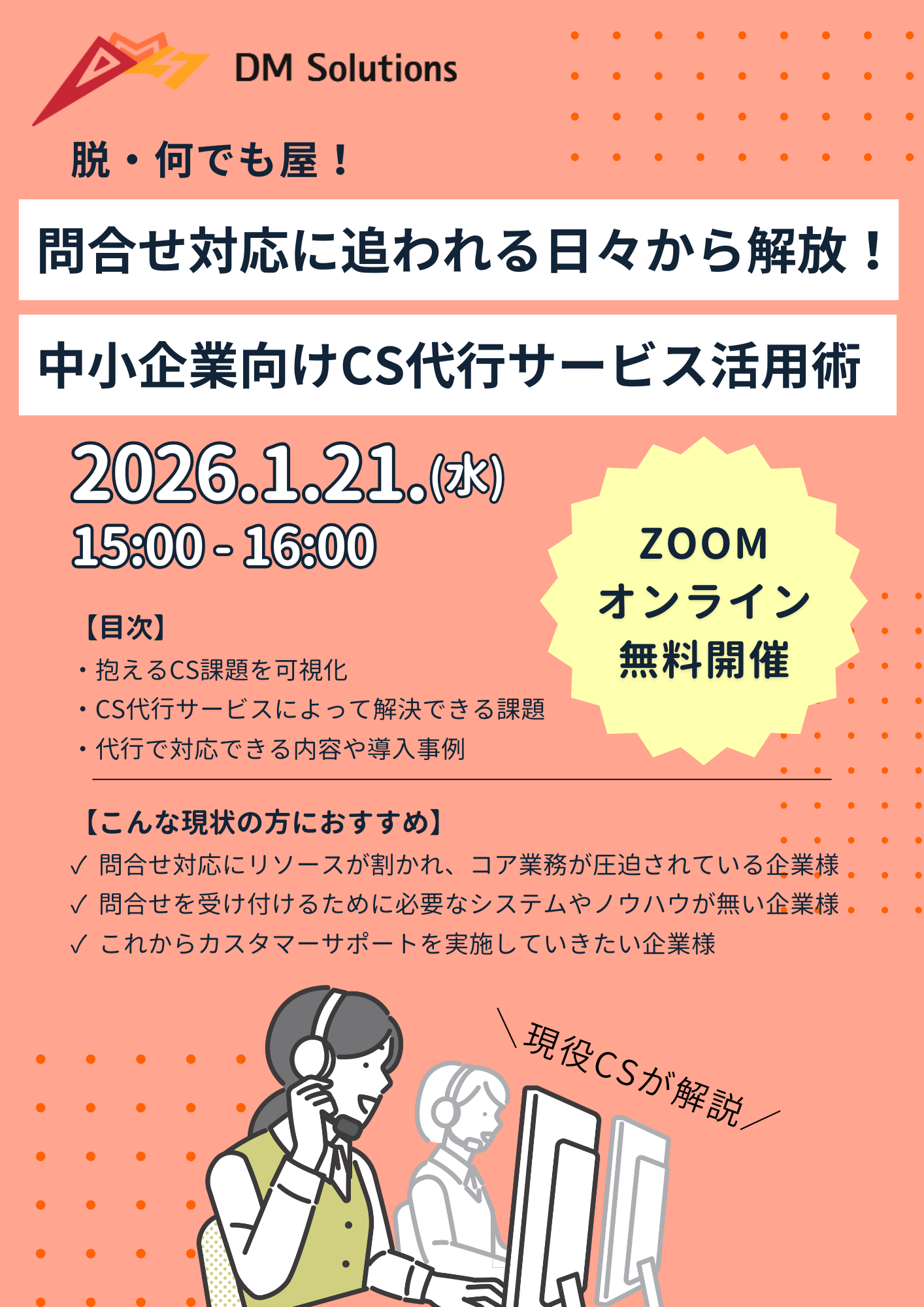 【ウェビナー】LPページ用ビジュアル